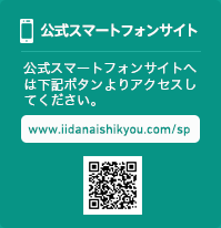 公式スマートフォンサイト